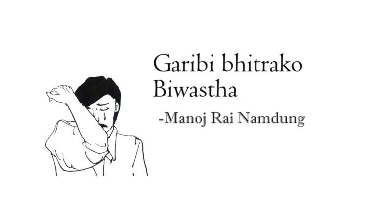गरिबी भित्रको बिबस्ता by Manoj Rai Namdung