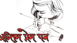TheDC Story Series हाम्रा कथाहरु Episode 6