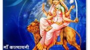 Maa Katyayani