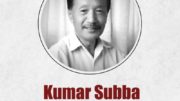 Kumar Subba